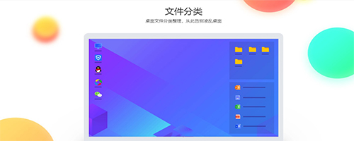 腾讯桌面整理 v3.3.1498.127
