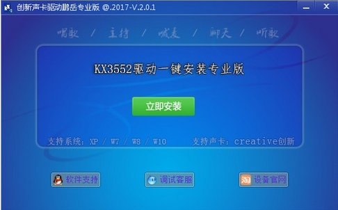 KX3552创新声卡驱动 v4.0.18.9