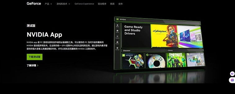 英伟达NVIDIA App v10.0.0.499