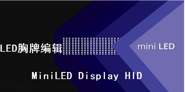 LED胸牌编辑软件 v10.0 正式版