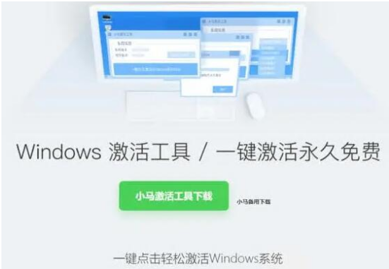 小马激活工具 v7.0 绿色版