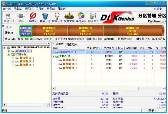 磁盘精灵DiskGenius v5.5.1.1508最新版