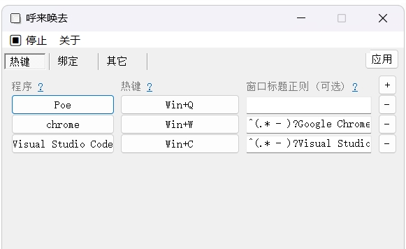 呼来唤去最新绿色版 v0.5.2