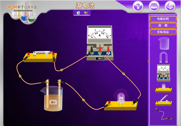 原电池仿真实验软件 v2.0_2.5.0.23