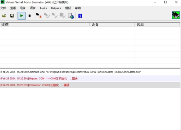 EterlogicVirtualSerialPortsEmulator v1.3.6.970