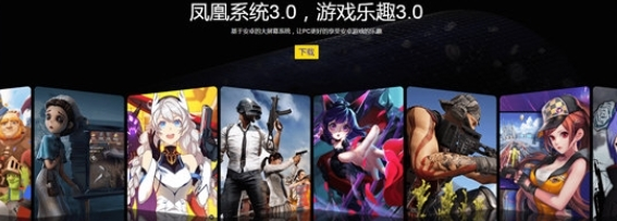 凤凰系统x86iso镜像 v1.0