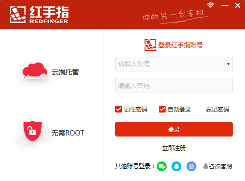 红手指云手机 v2.0.113