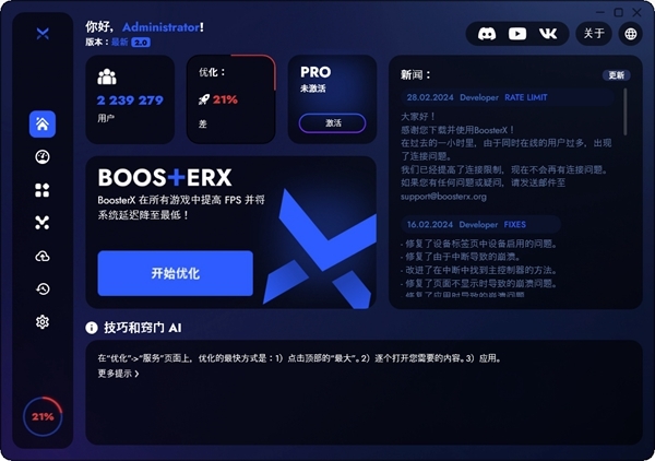 BoosterX v2.0.7.0