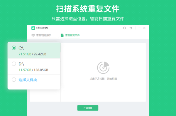 垃圾清理大师 v8.6.6.0