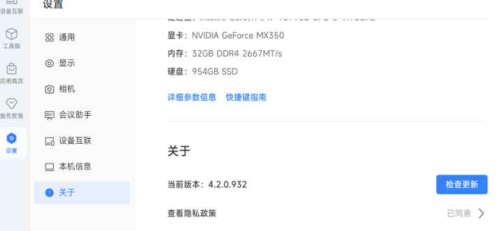 小米电脑管家 v4.2.0.932