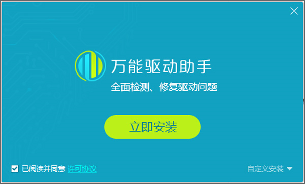 万能驱动助手 v5.0.0902.991