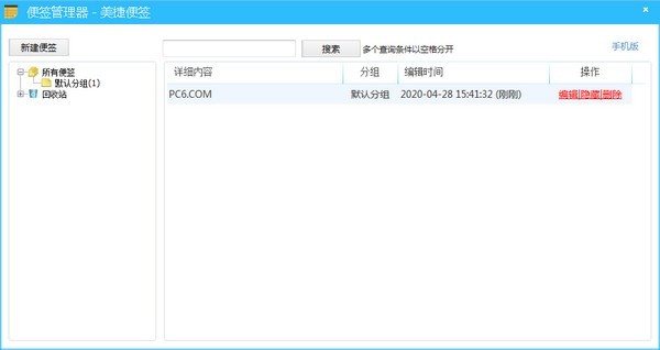 美捷桌面便签 v2.1.2.8