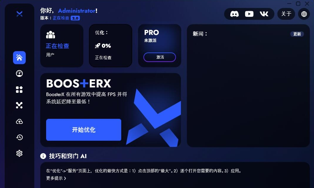 BoosterX中文单文件版 v2.0.7.0