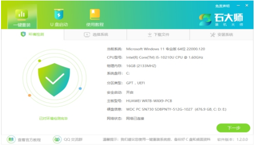 石大师装机大师 v1.3.0.0