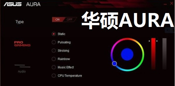 华硕AURA v1.2