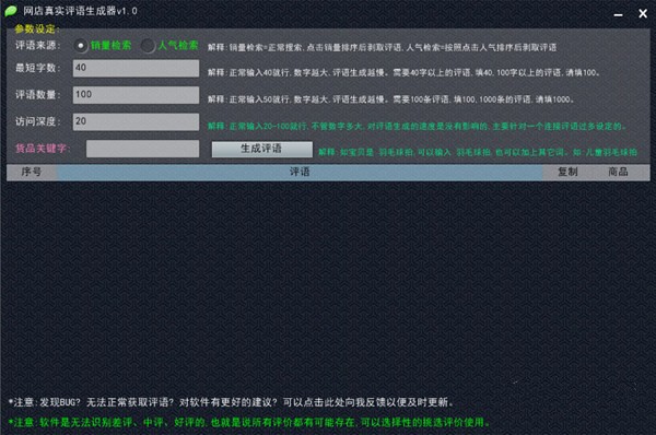 网店真实评语生成器 v1.0