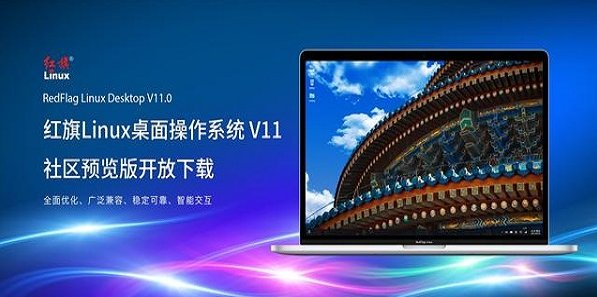 红旗Linux操作系统 v1.5