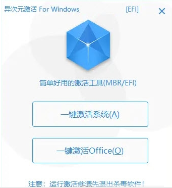 异次元激活For Windows v16.0.0.1063