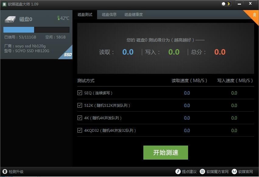 软媒磁盘大师 v1.0.9.0