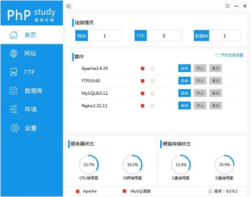 phpstudy集成环境 v8.1