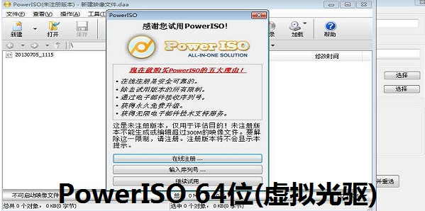 PowerISO 64位 v1.0