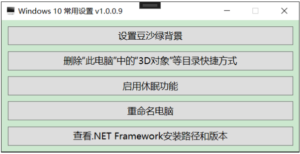 Winows常用设置 v1.6