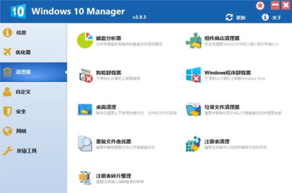 YamicsoftWindows10Manager v3.9.3.0