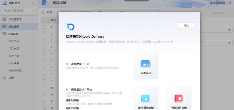 HiTools Delivery v1.1.1.5