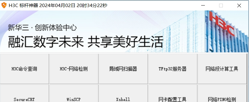 H3C Toolbox应用工具管理工具包 v2.23
