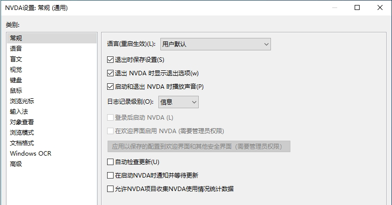 NVDA电脑无视觉桌面无障碍使用工具 v2024.1