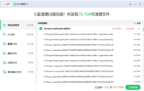 360清理PRO v11.1.0.1181