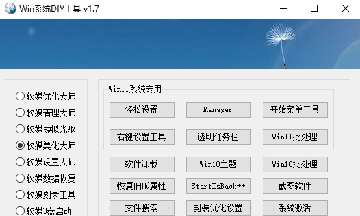 Win系统DIY工具 v1.7