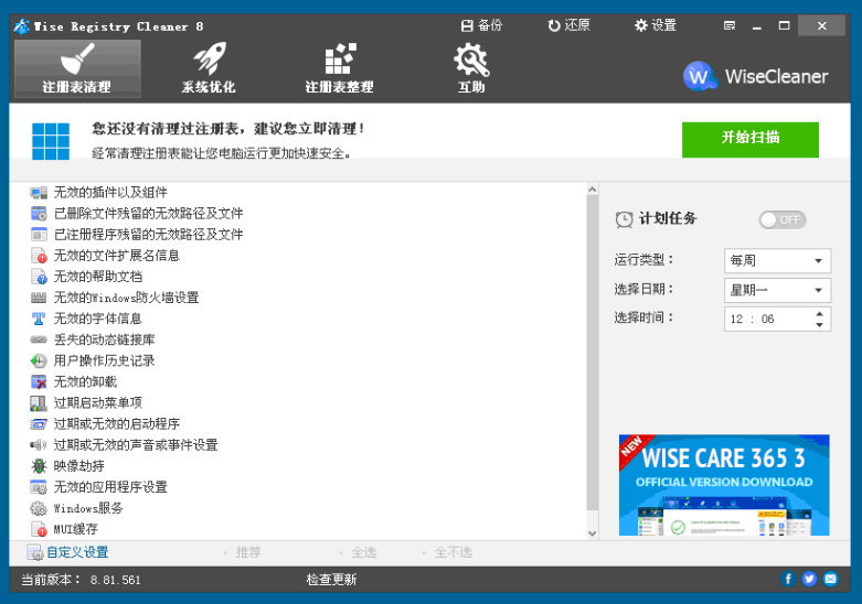 wise registry cleaner(注册表清理) v10.1.3.671