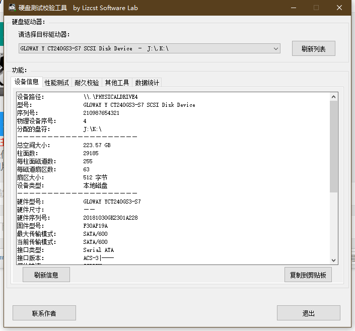 硬盘固态硬盘测试校验工具 v1.0