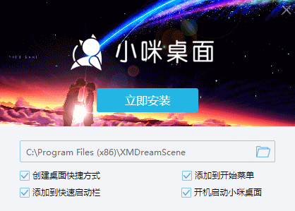 小咪桌面 v2.0.0.0