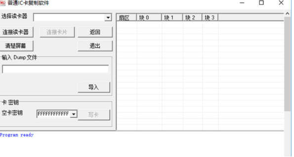 普通IC卡复制软件 v1.0