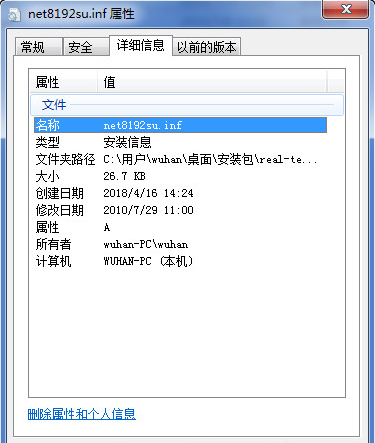 RTL8191SU无线网卡驱动64位 v1086.1