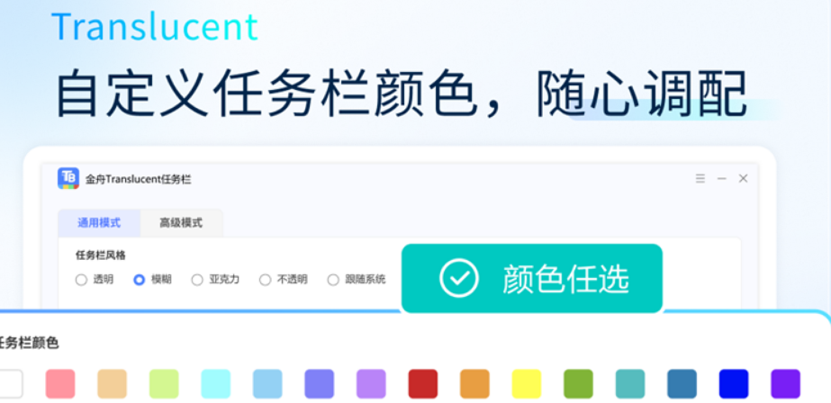 金舟Translucent任务栏 v2.0.5.0