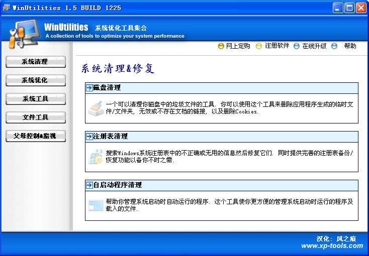 WinUtilities(Windows优化工具) v15.79
