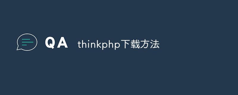 thinkphp下载方法