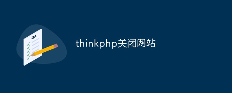 thinkphp关闭网站