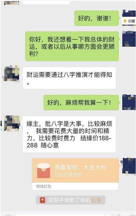 朋友圈算命是怎么回事